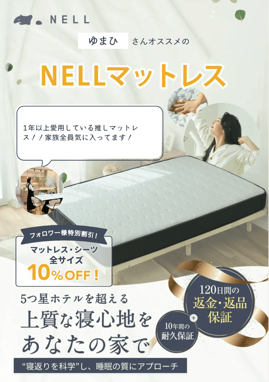 ガチレポ有】NELLマットレスは後悔する？実際の口コミと公開されない