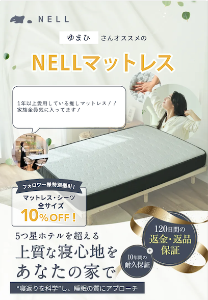 2025年版】NELLマットレスのクーポン入手法は？お得な購入術を解説 