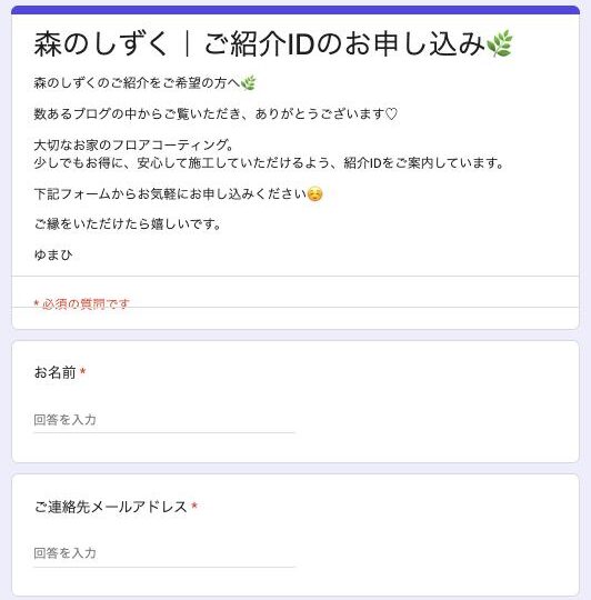 ゆまひの紹介IDお申し込みフォーム